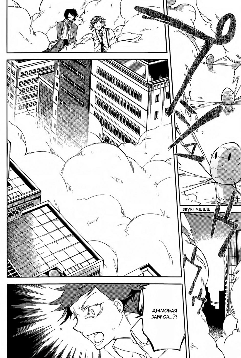 Read Великий из Бродячих Псов Manga Online