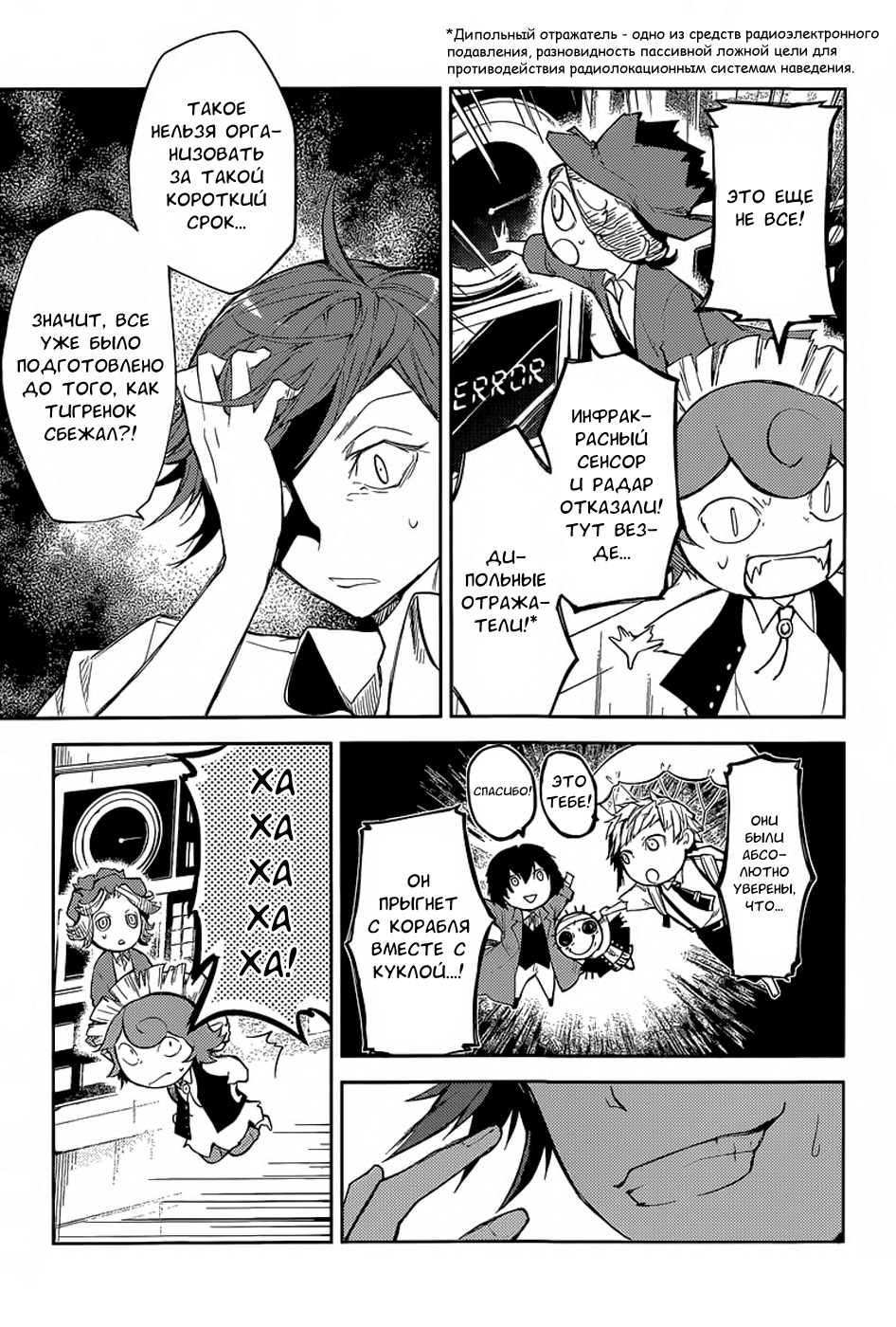 Read Великий из Бродячих Псов Manga Online