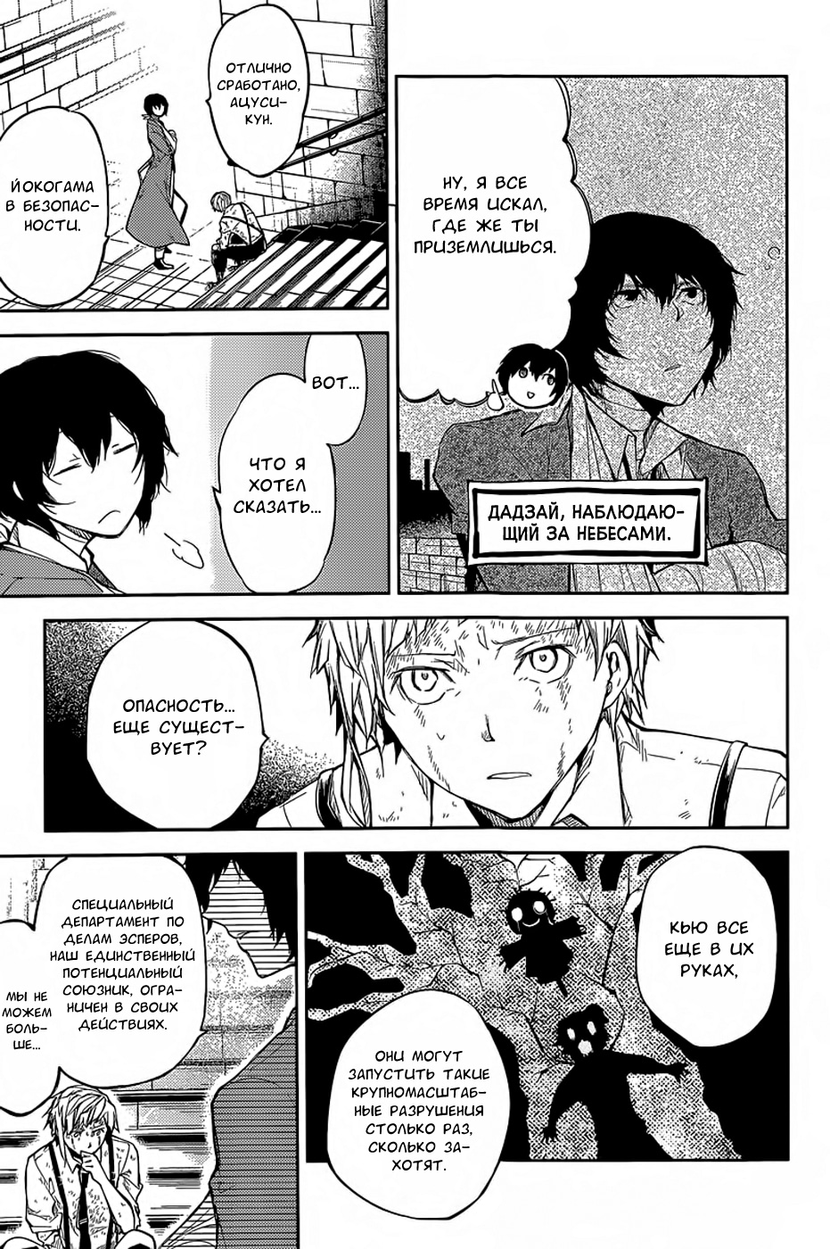 Read Великий из Бродячих Псов Manga Online