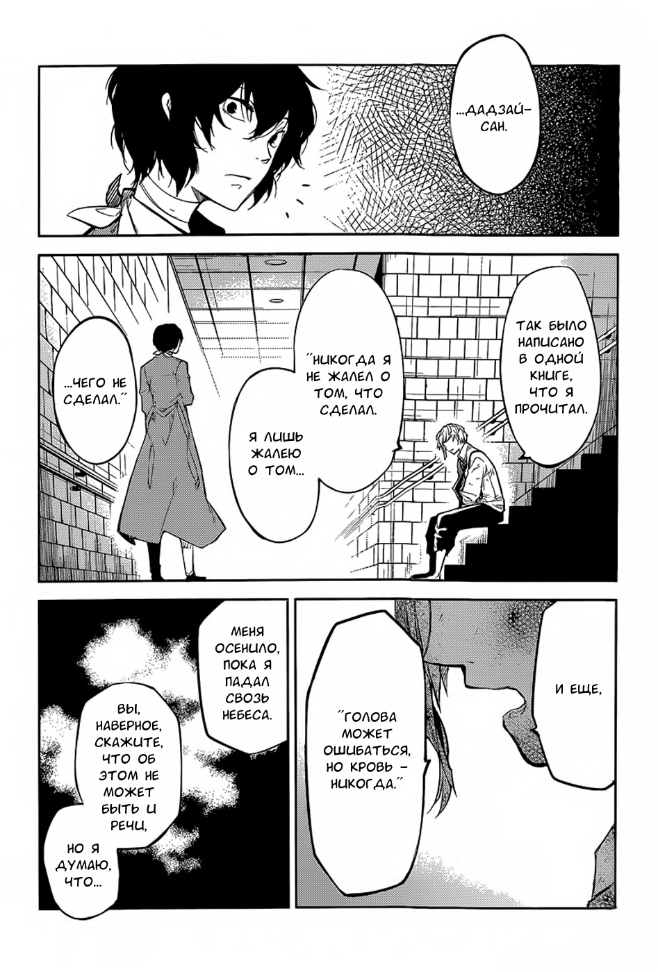 Read Великий из Бродячих Псов Manga Online