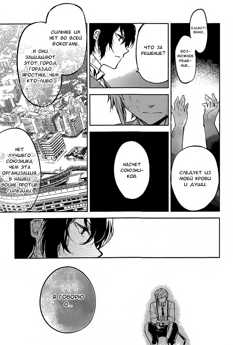 Read Великий из Бродячих Псов Manga Online