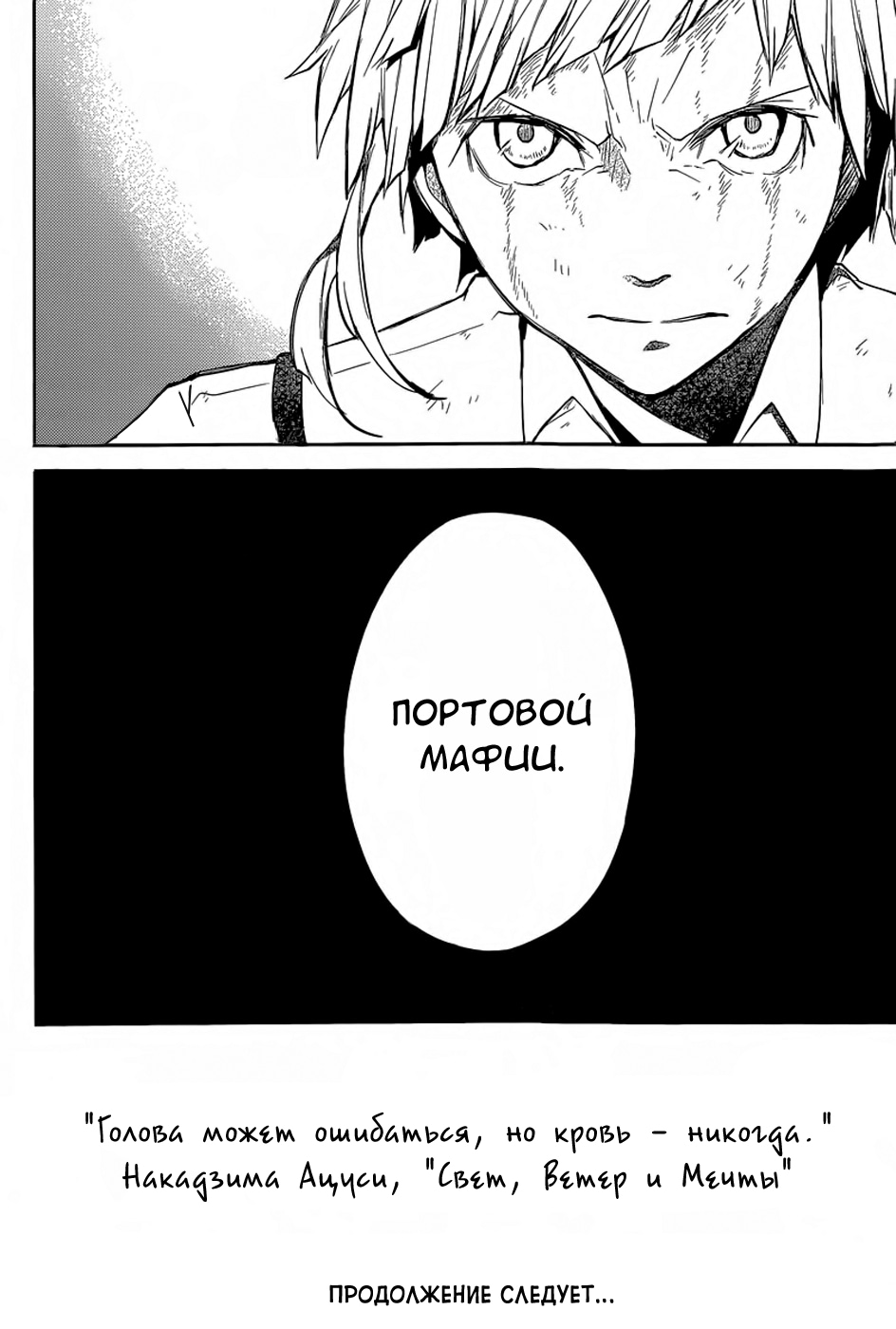 Read Великий из Бродячих Псов Manga Online