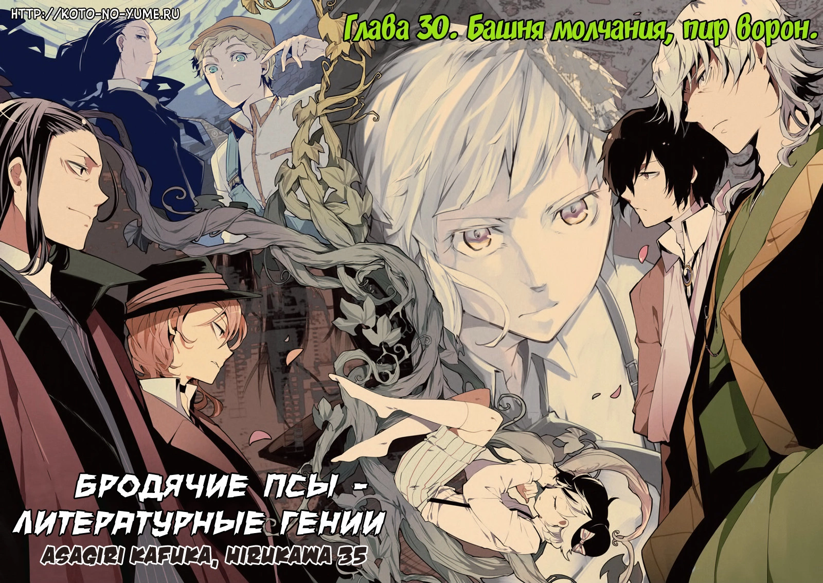 Read Великий из Бродячих Псов Manga Online