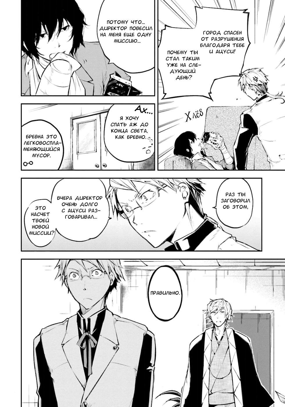 Read Великий из Бродячих Псов Manga Online