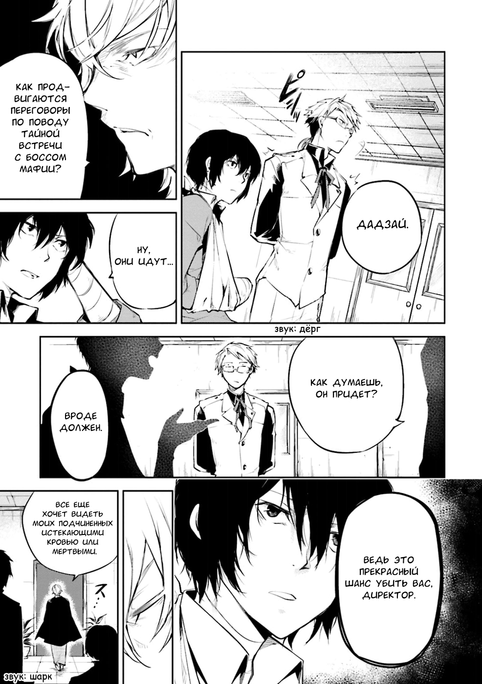 Read Великий из Бродячих Псов Manga Online