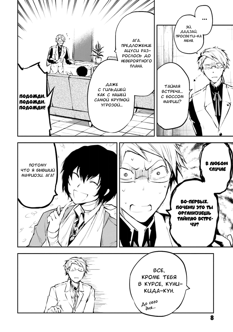 Read Великий из Бродячих Псов Manga Online