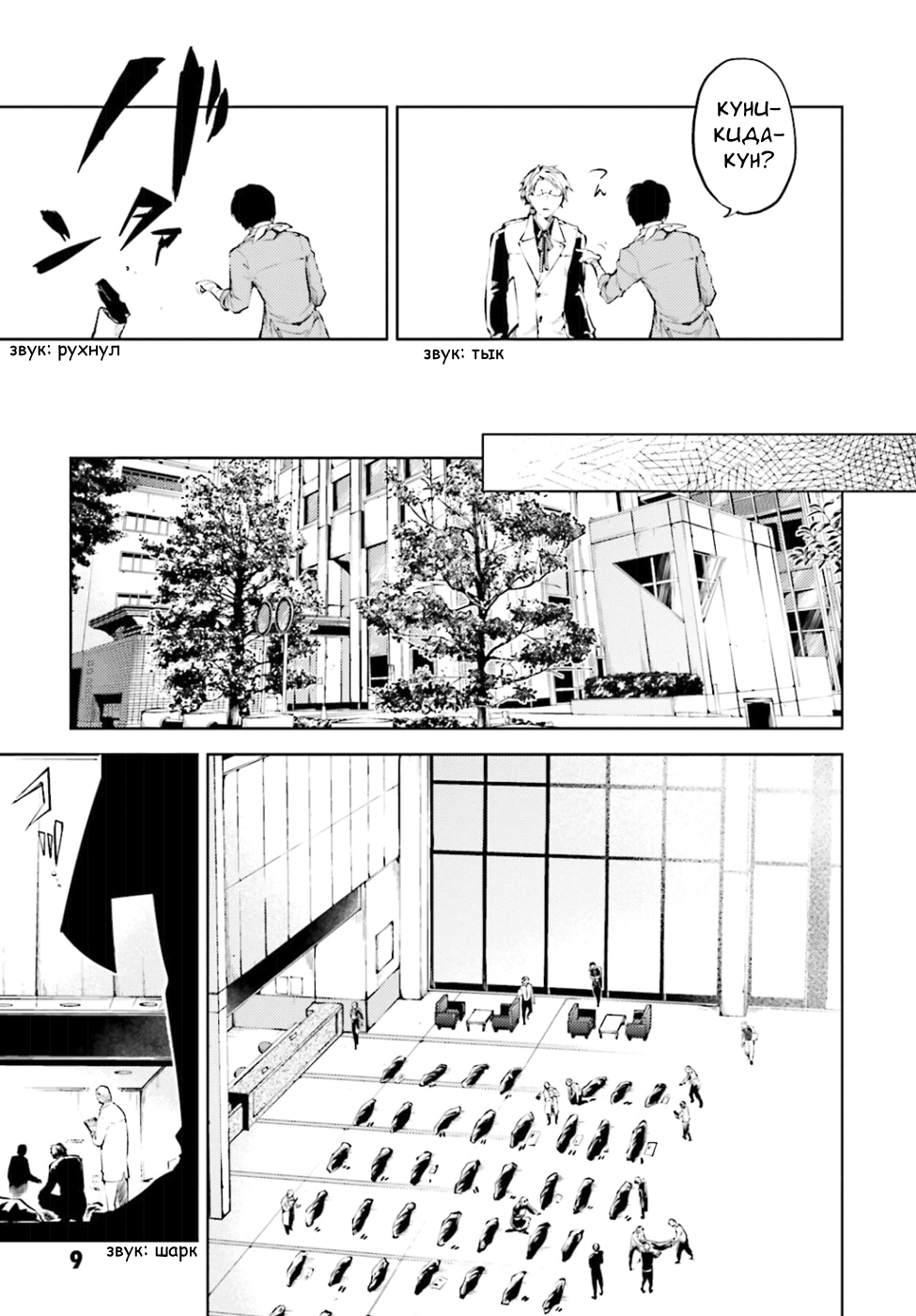 Read Великий из Бродячих Псов Manga Online