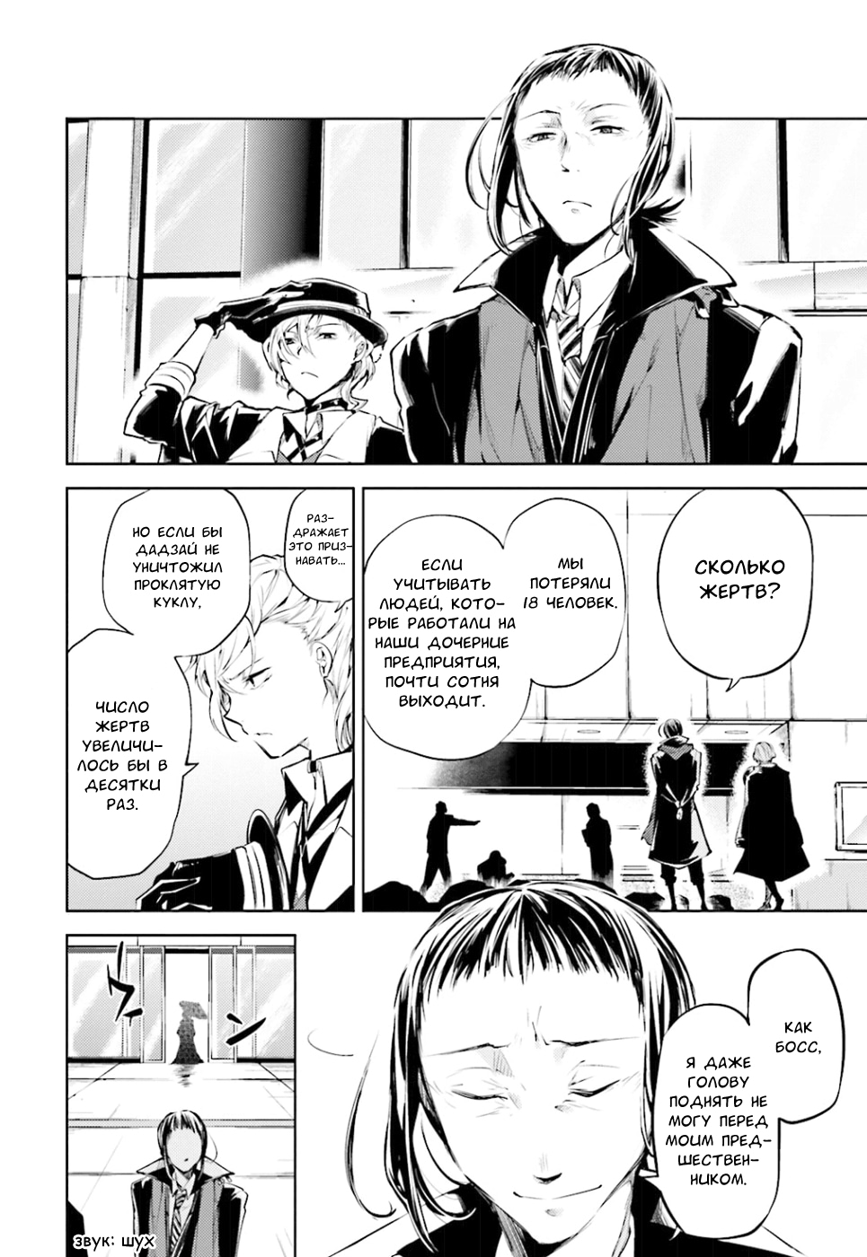 Read Великий из Бродячих Псов Manga Online