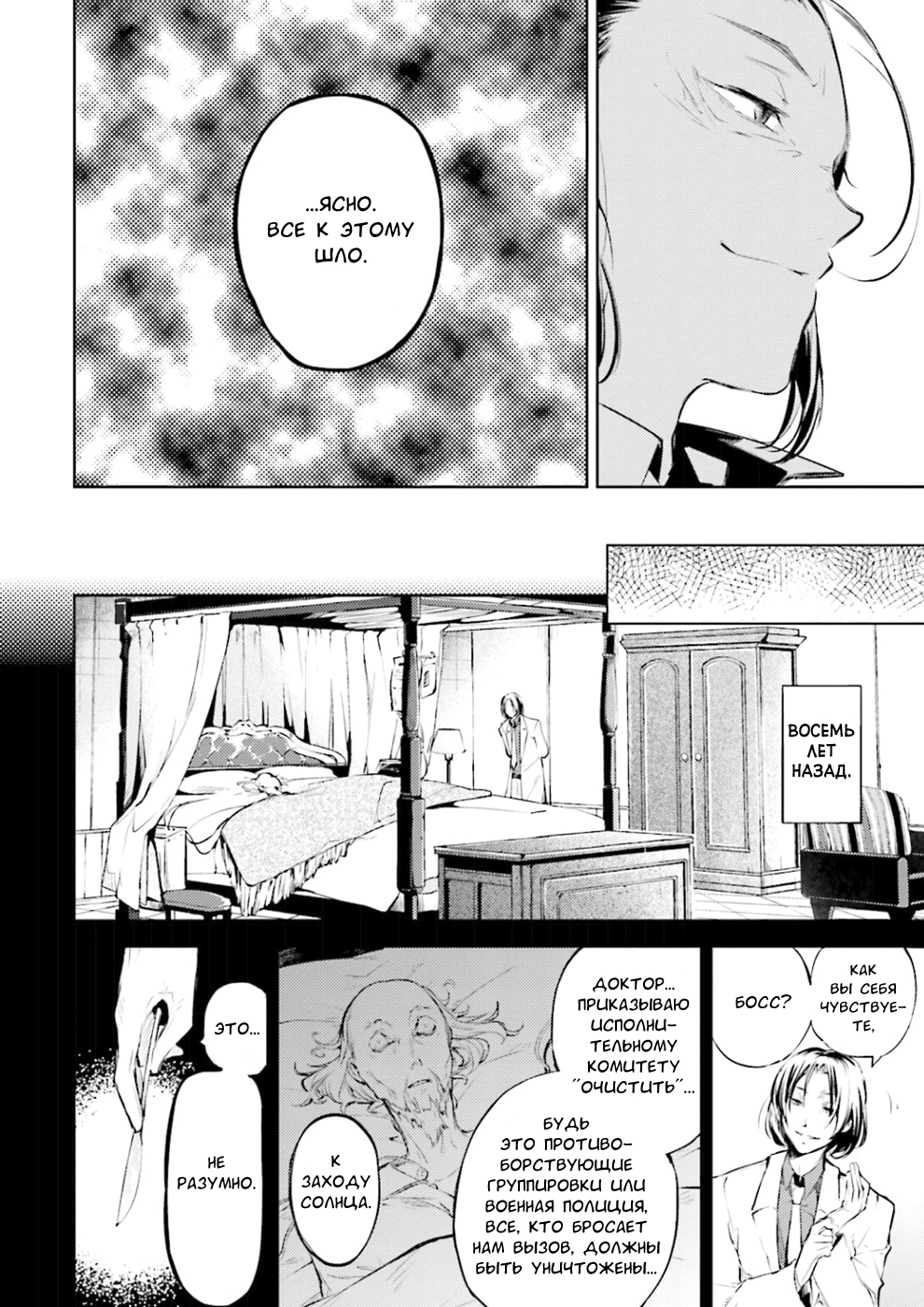 Read Великий из Бродячих Псов Manga Online