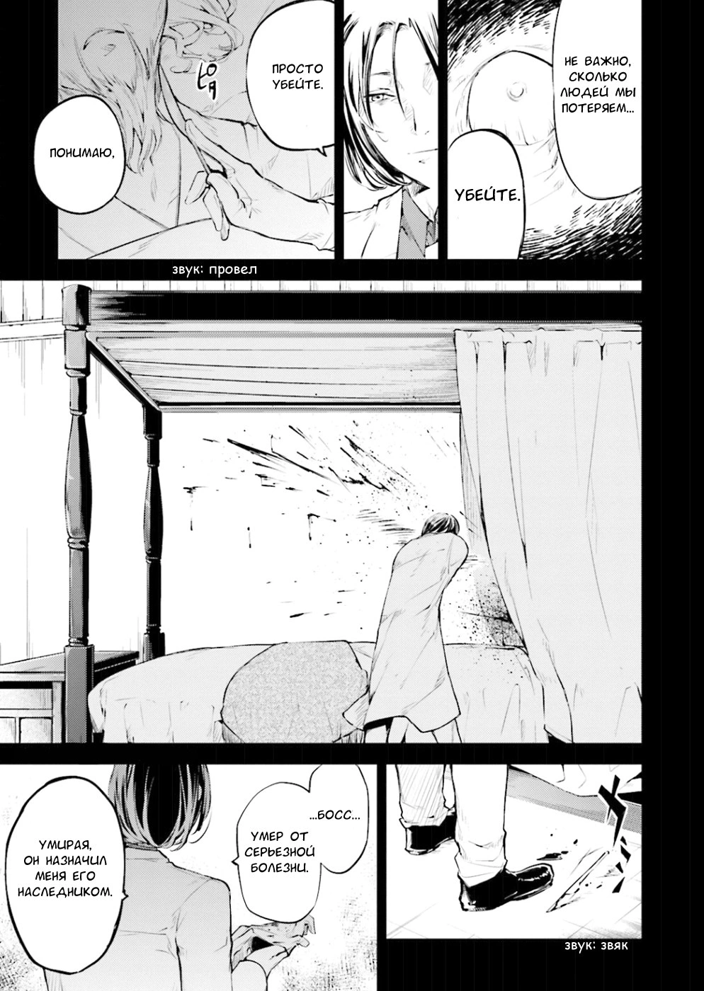 Read Великий из Бродячих Псов Manga Online