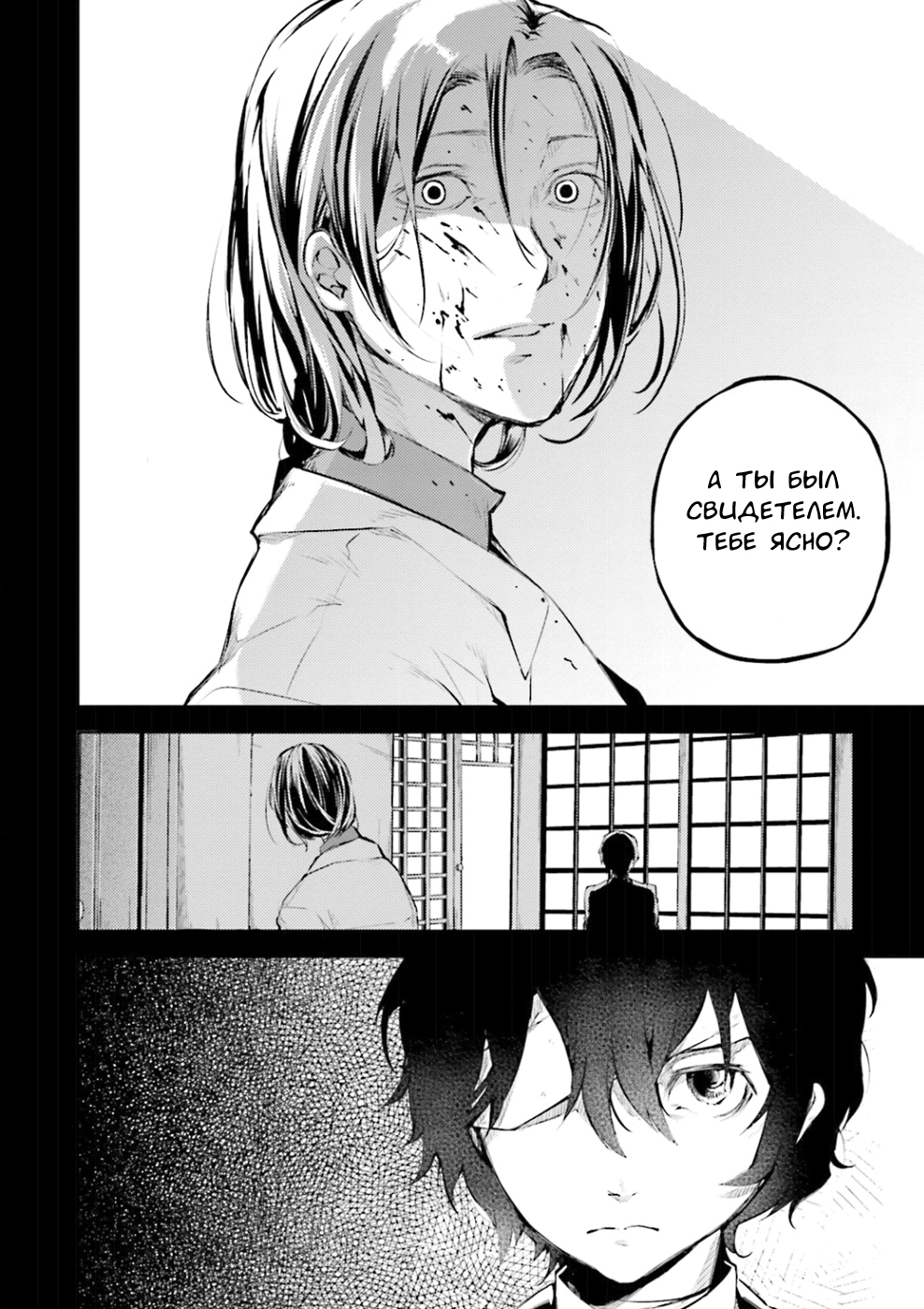 Read Великий из Бродячих Псов Manga Online