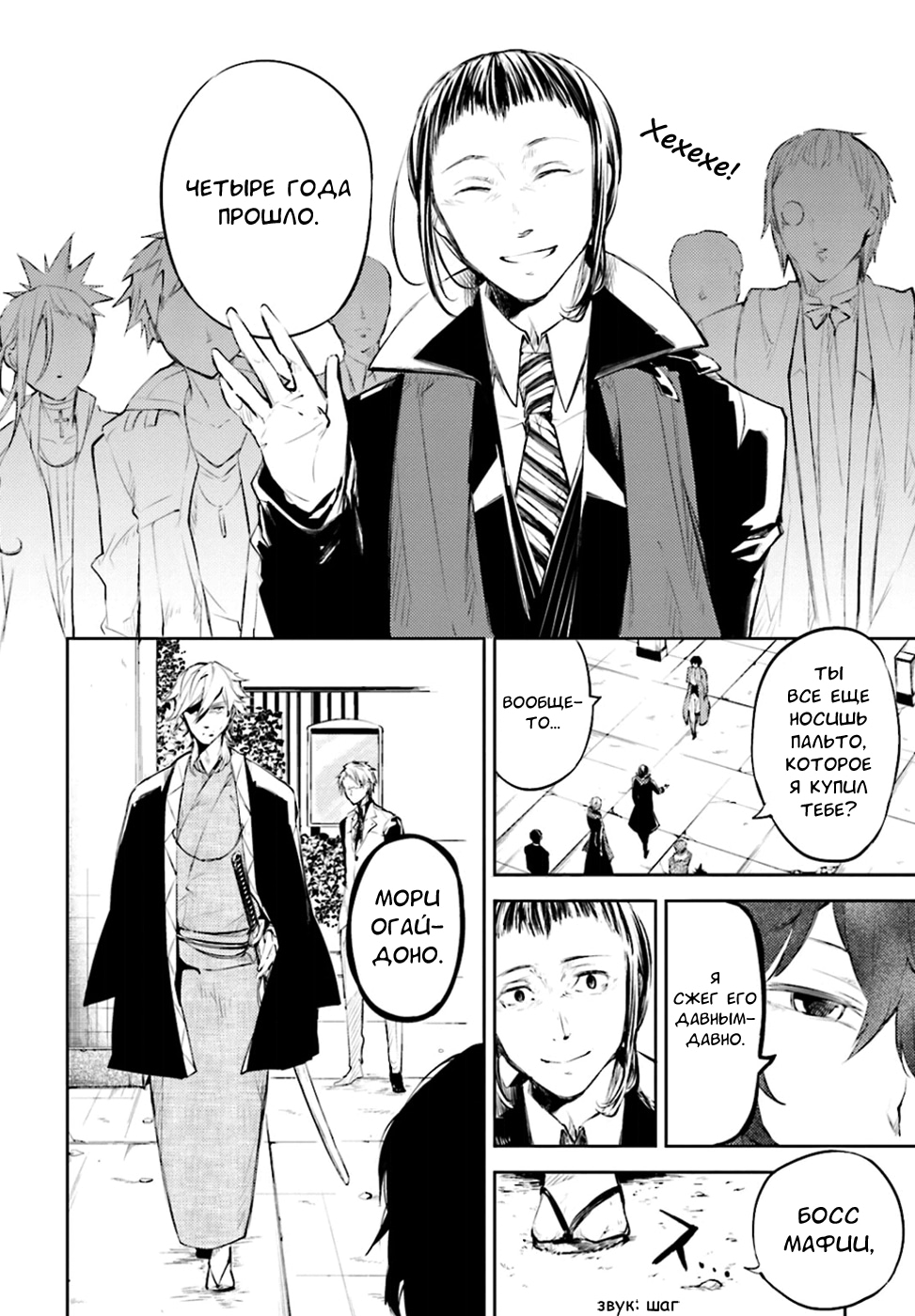 Read Великий из Бродячих Псов Manga Online