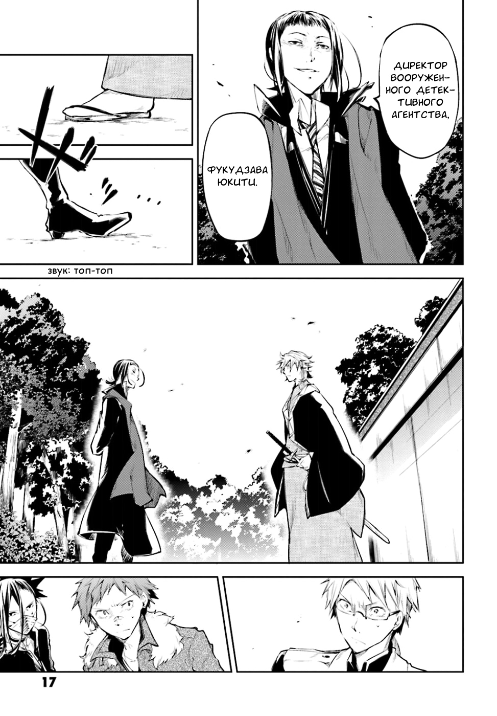 Read Великий из Бродячих Псов Manga Online