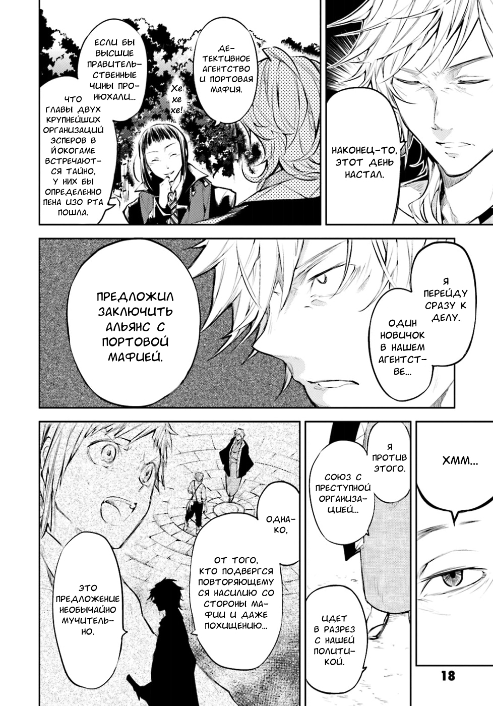 Read Великий из Бродячих Псов Manga Online