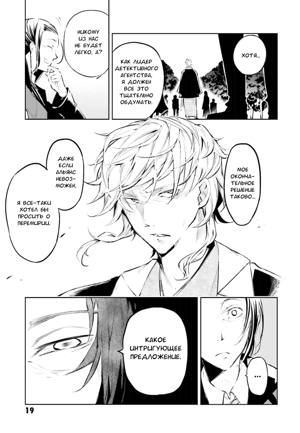 Read Великий из Бродячих Псов Manga Online