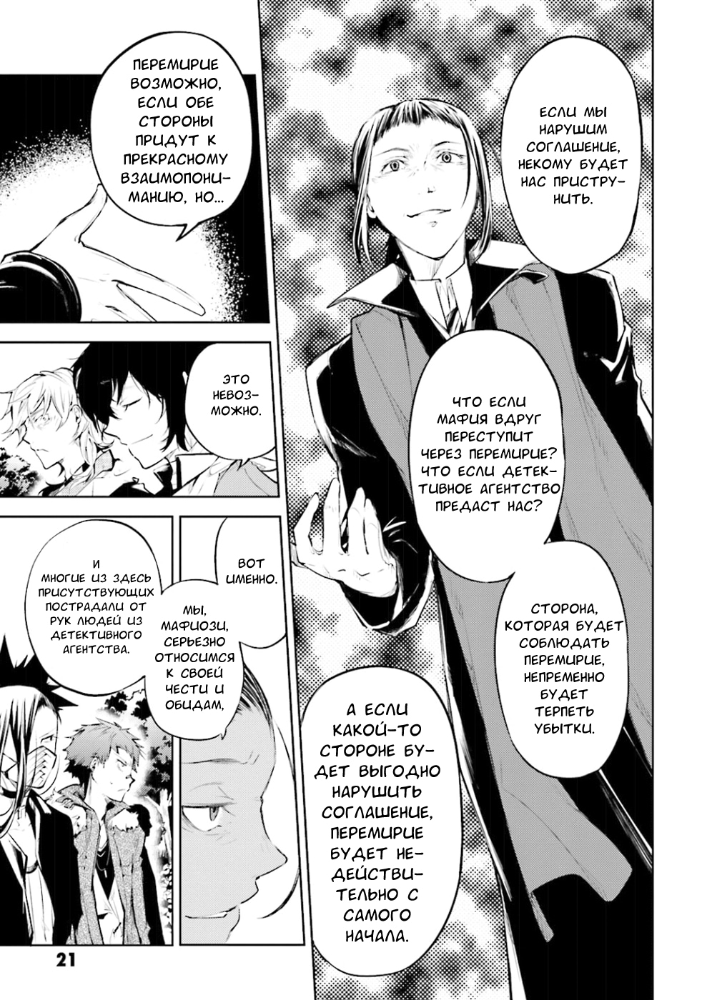 Read Великий из Бродячих Псов Manga Online