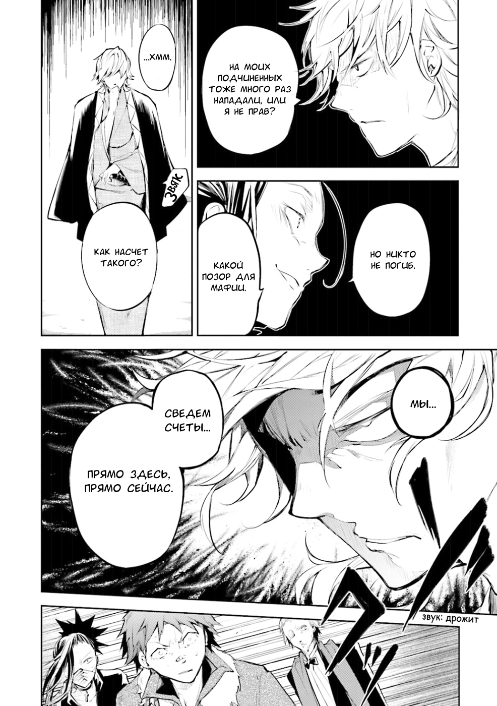 Read Великий из Бродячих Псов Manga Online