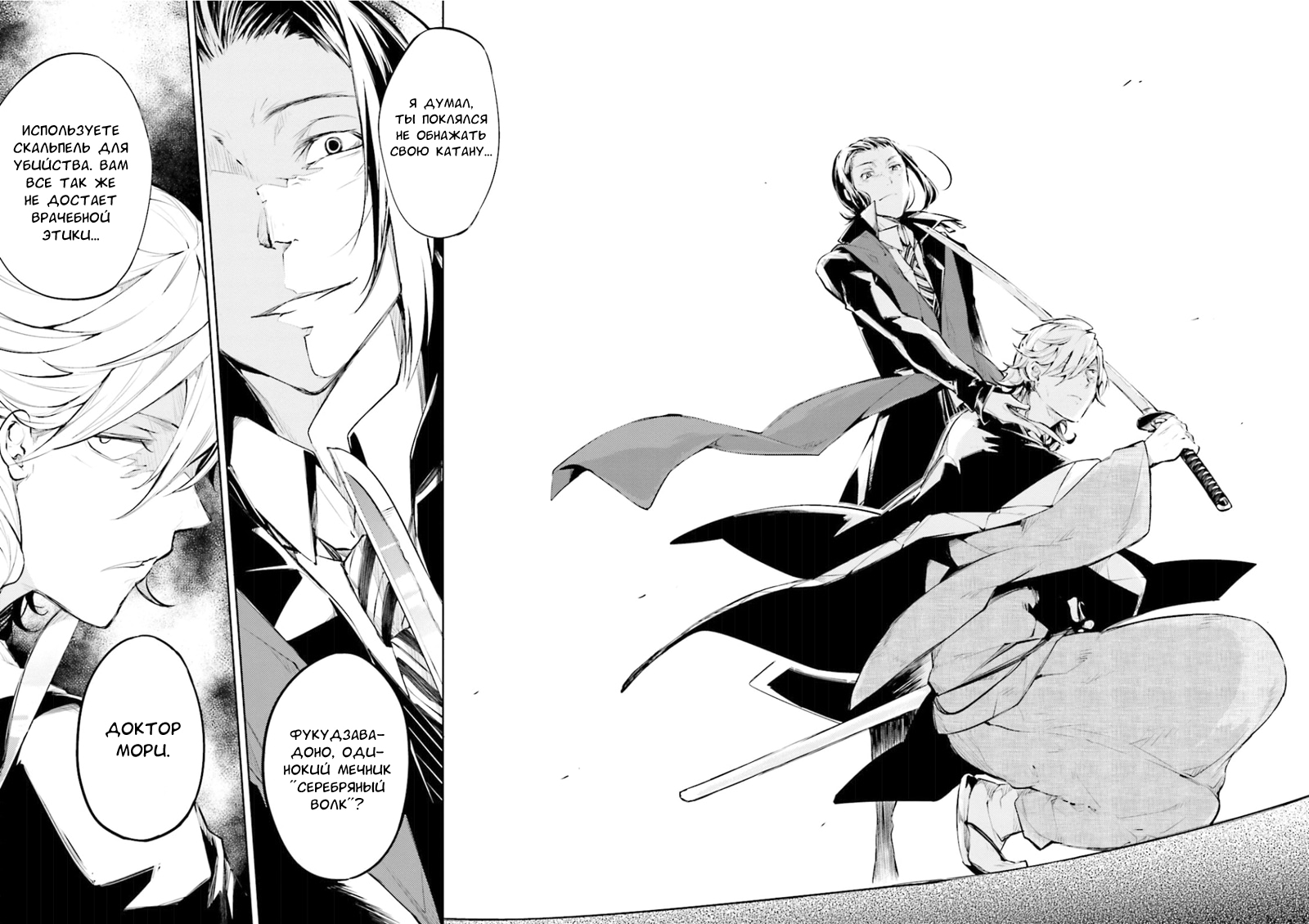 Read Великий из Бродячих Псов Manga Online