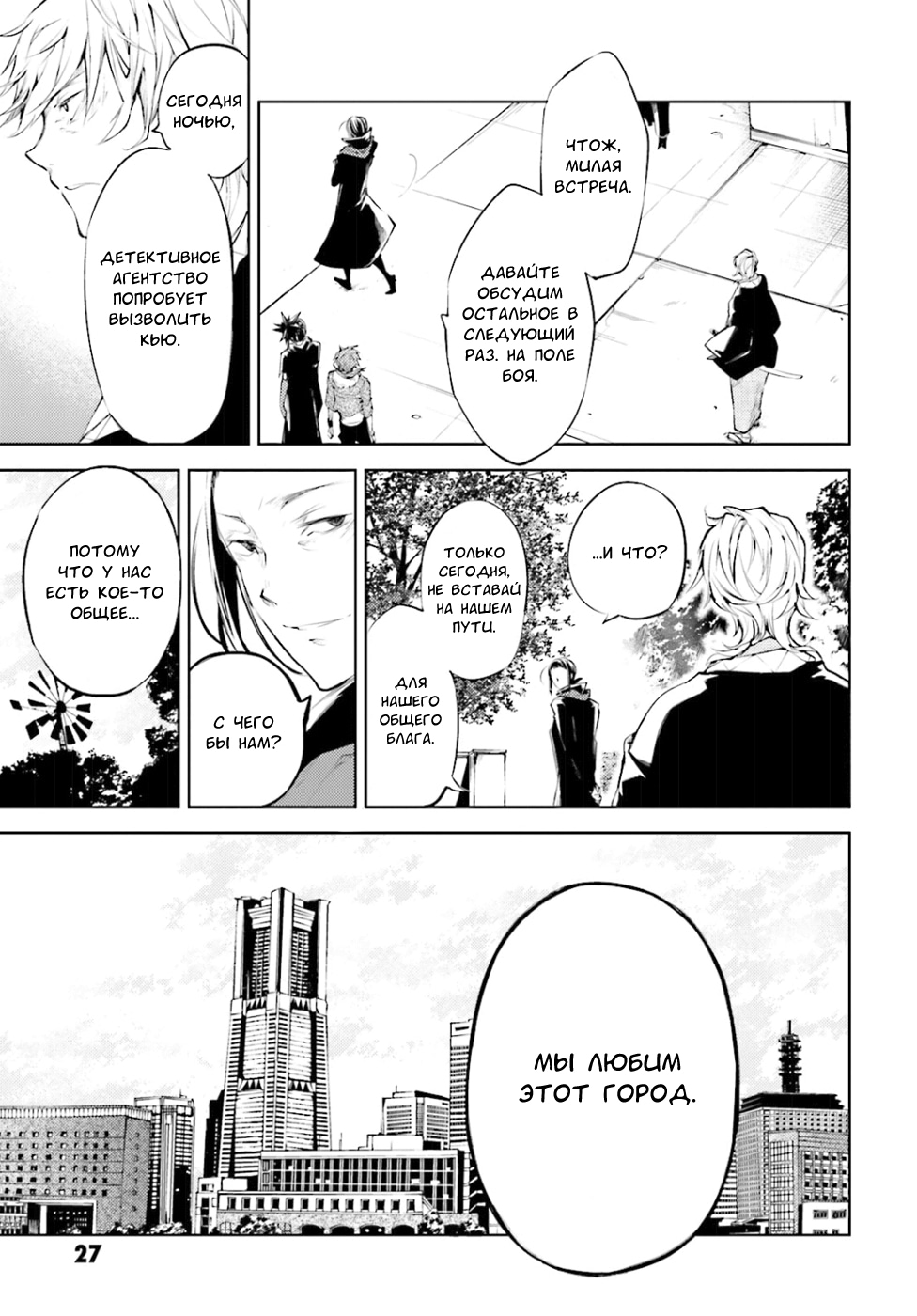 Read Великий из Бродячих Псов Manga Online