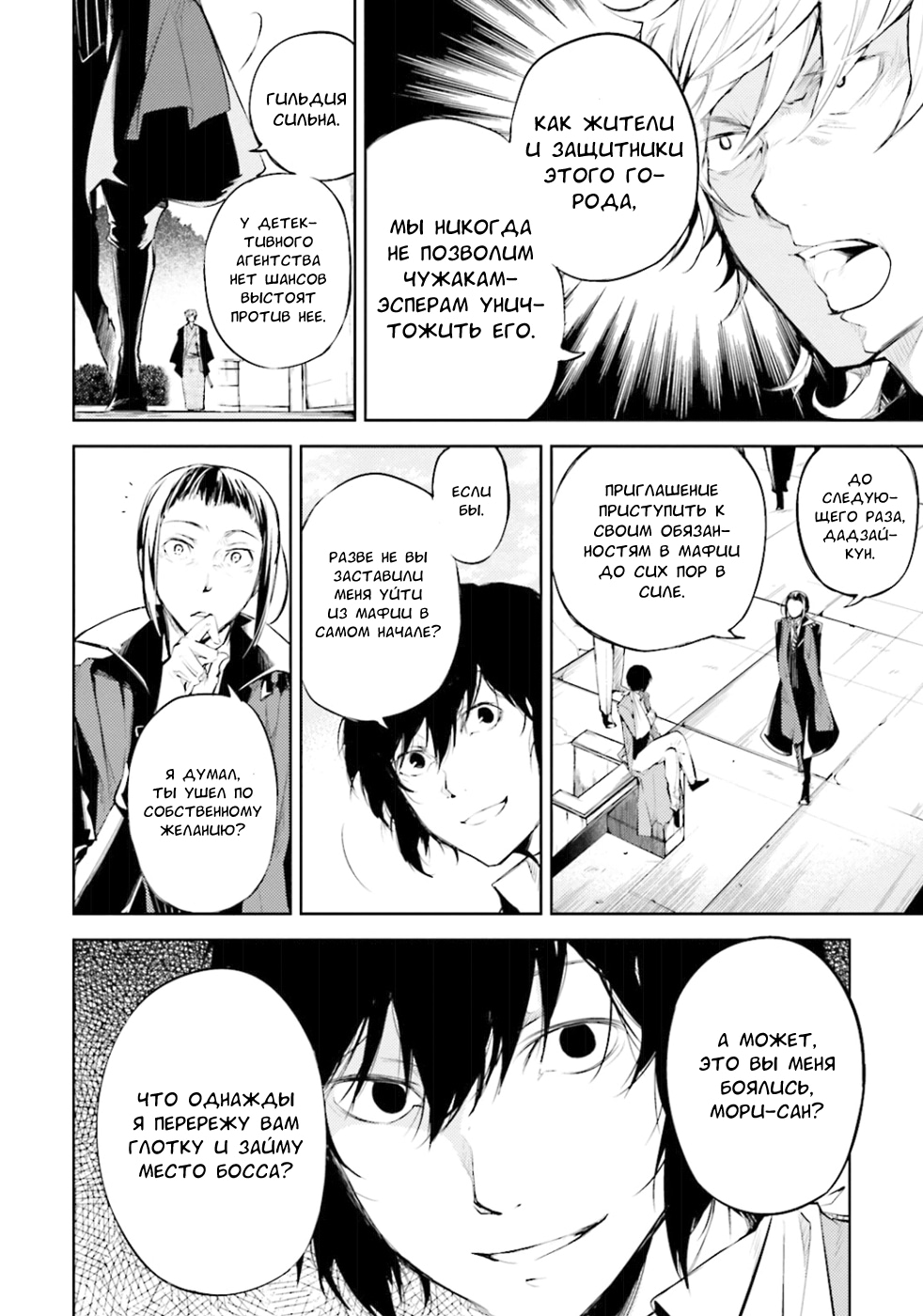 Read Великий из Бродячих Псов Manga Online