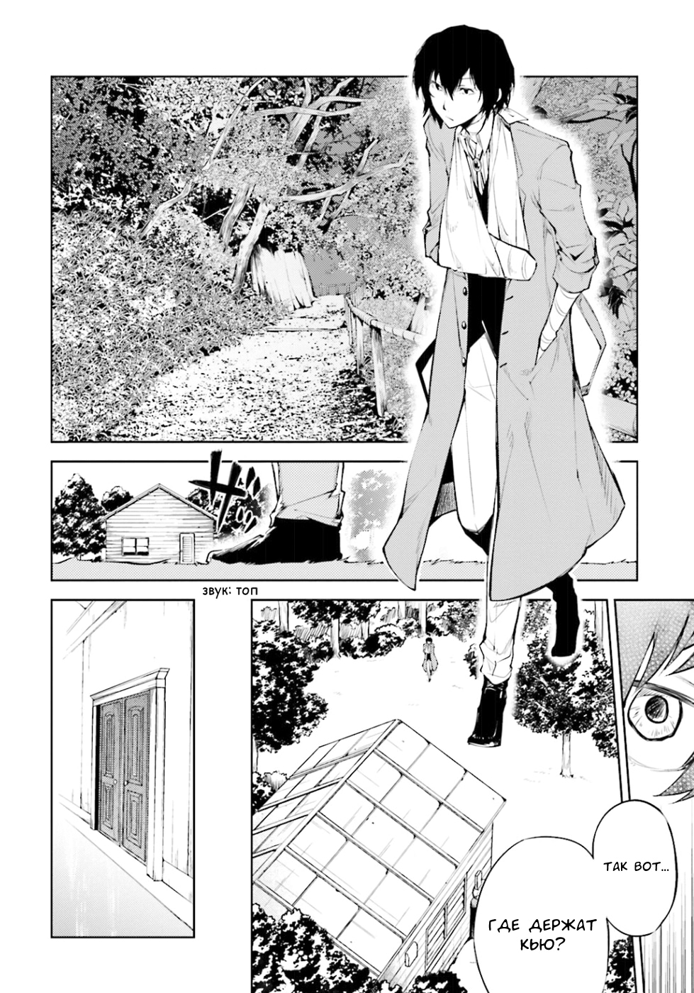 Read Великий из Бродячих Псов Manga Online