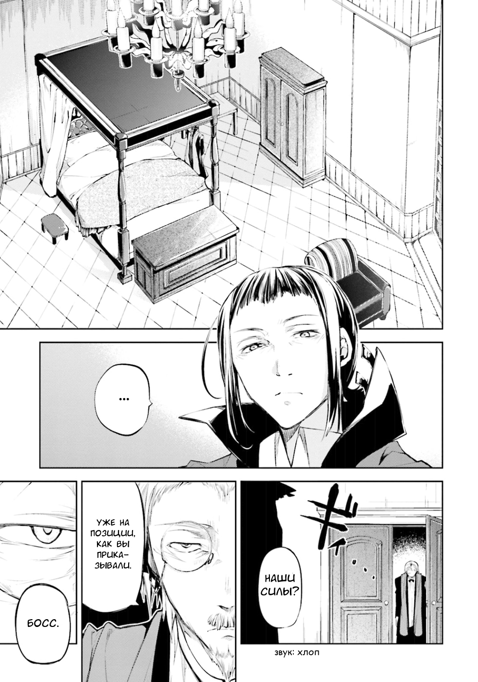 Read Великий из Бродячих Псов Manga Online