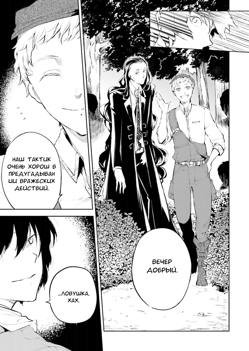 Read Великий из Бродячих Псов Manga Online