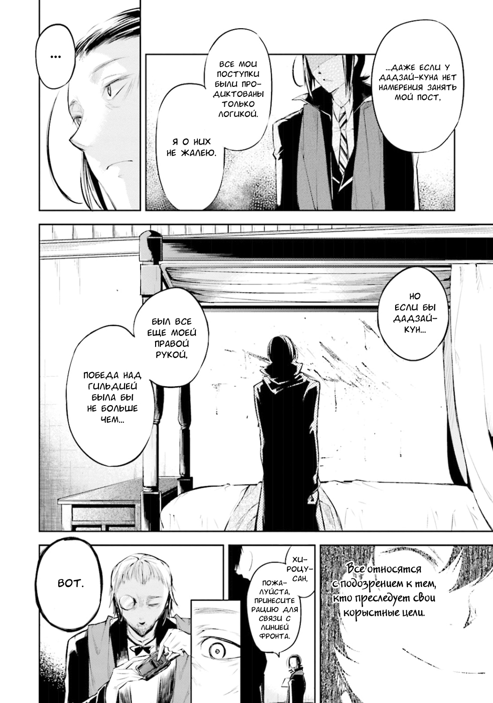 Read Великий из Бродячих Псов Manga Online