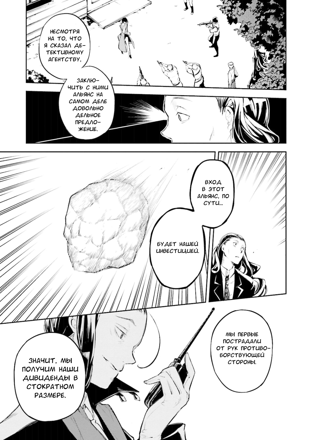 Read Великий из Бродячих Псов Manga Online