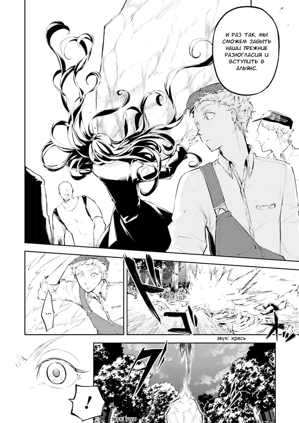 Read Великий из Бродячих Псов Manga Online