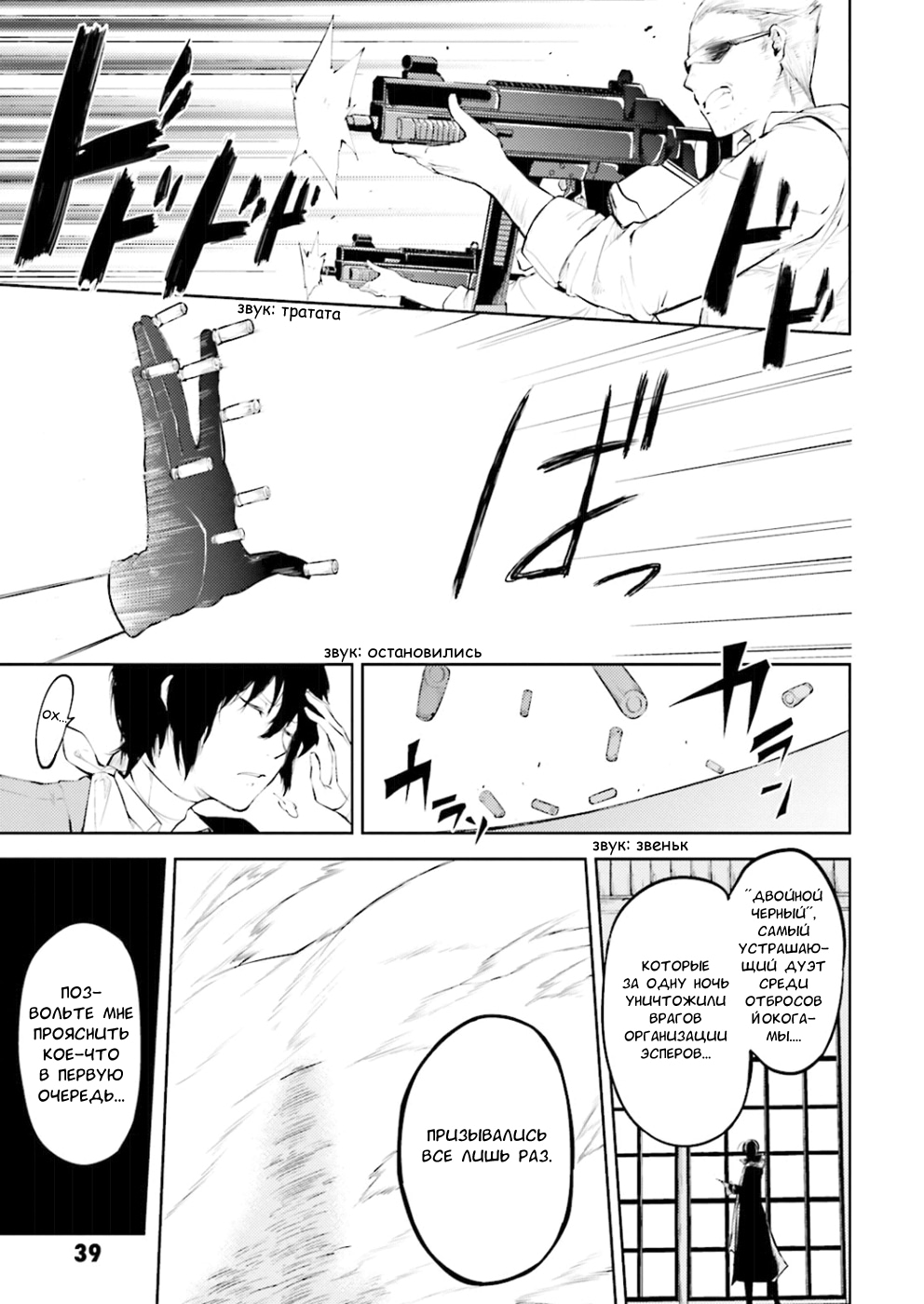 Read Великий из Бродячих Псов Manga Online