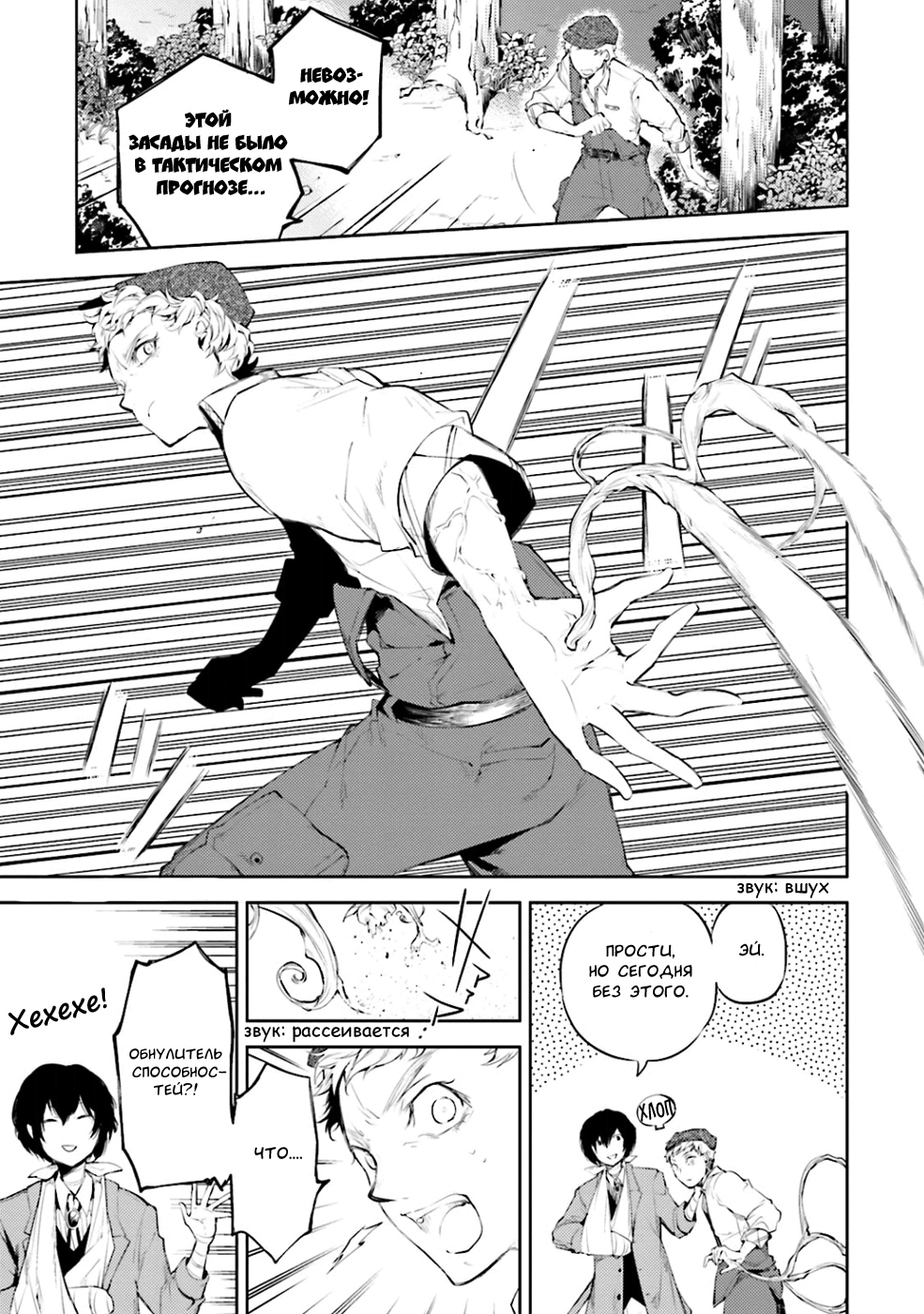 Read Великий из Бродячих Псов Manga Online