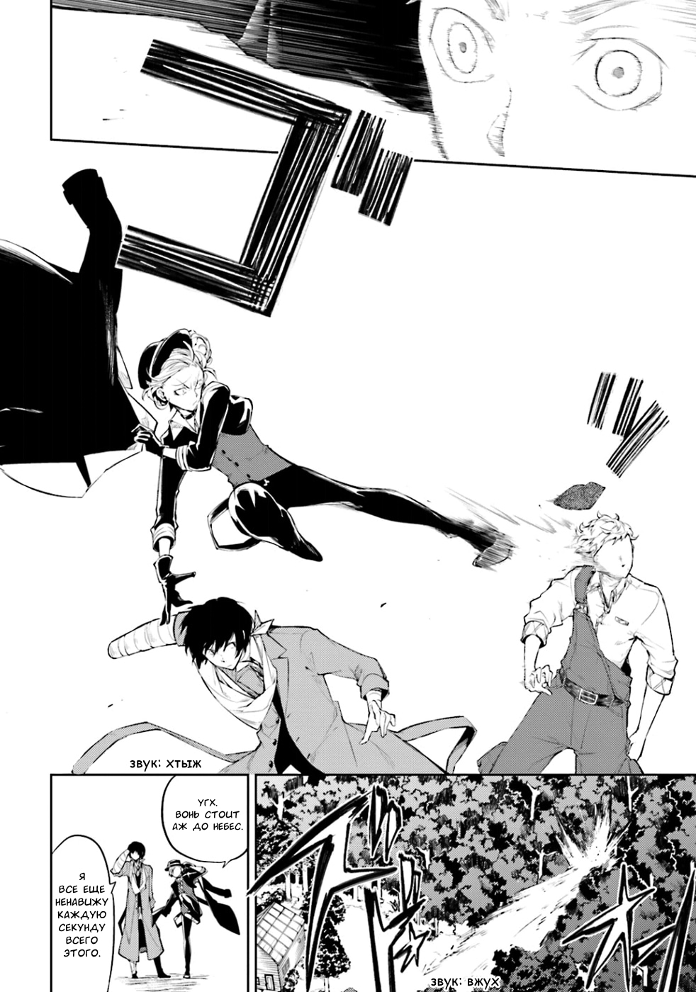 Read Великий из Бродячих Псов Manga Online