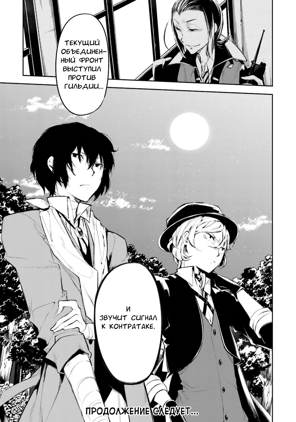 Read Великий из Бродячих Псов Manga Online