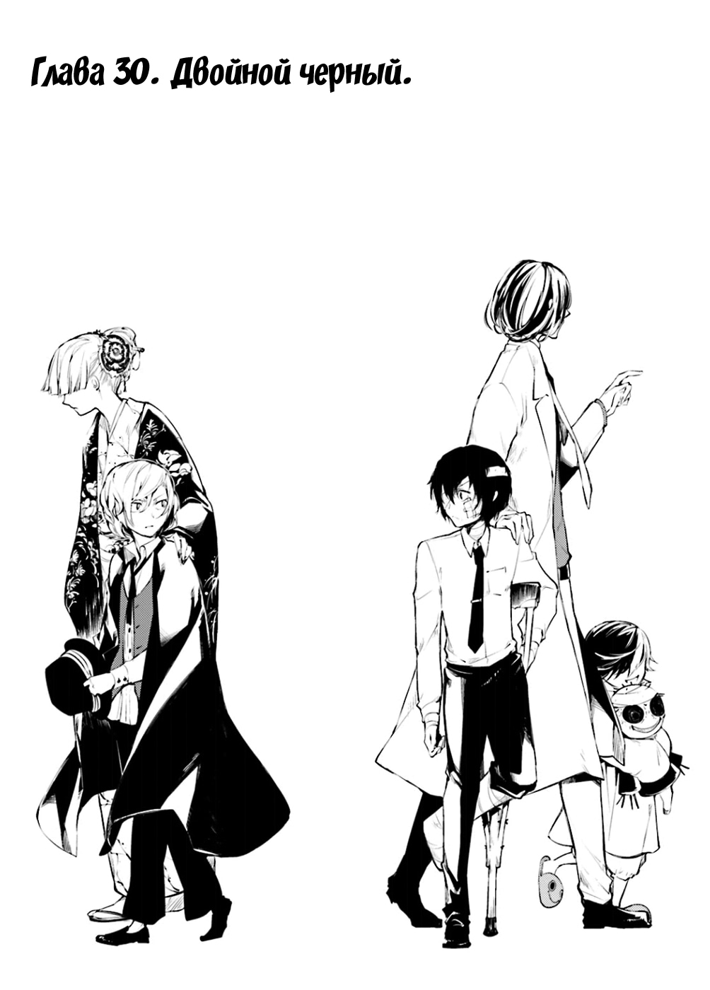 Read Великий из Бродячих Псов Manga Online