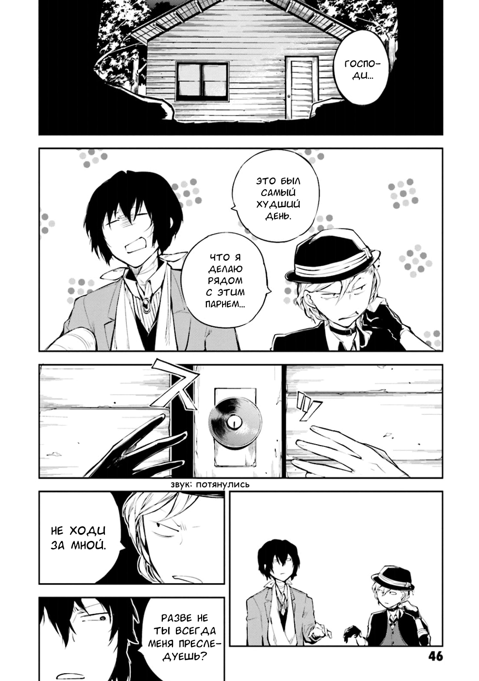 Read Великий из Бродячих Псов Manga Online