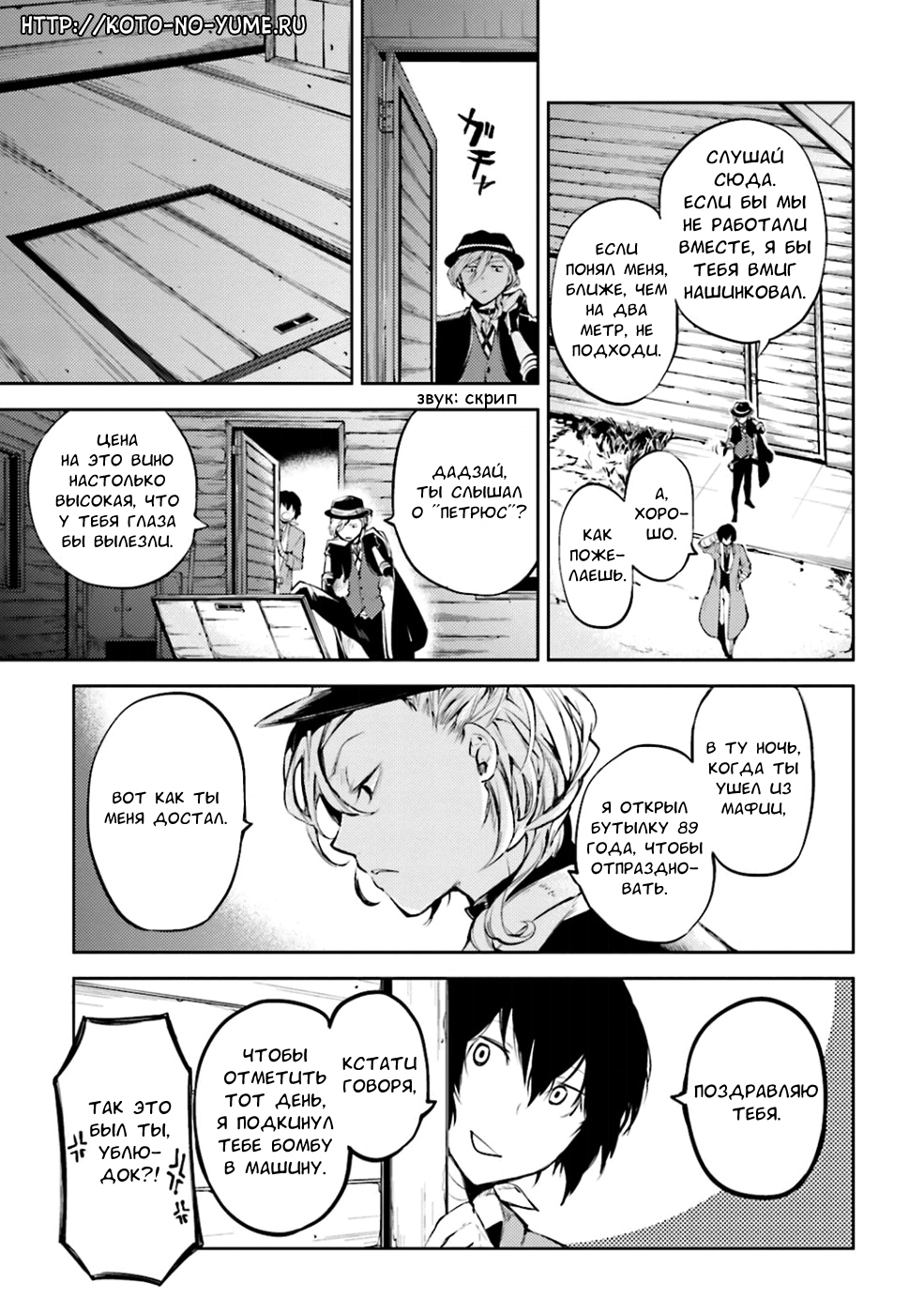 Read Великий из Бродячих Псов Manga Online