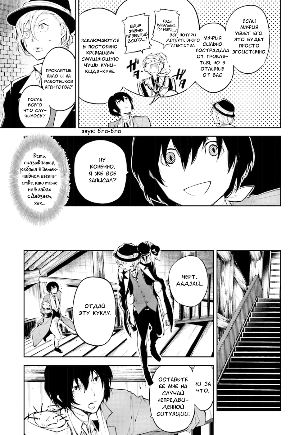 Read Великий из Бродячих Псов Manga Online