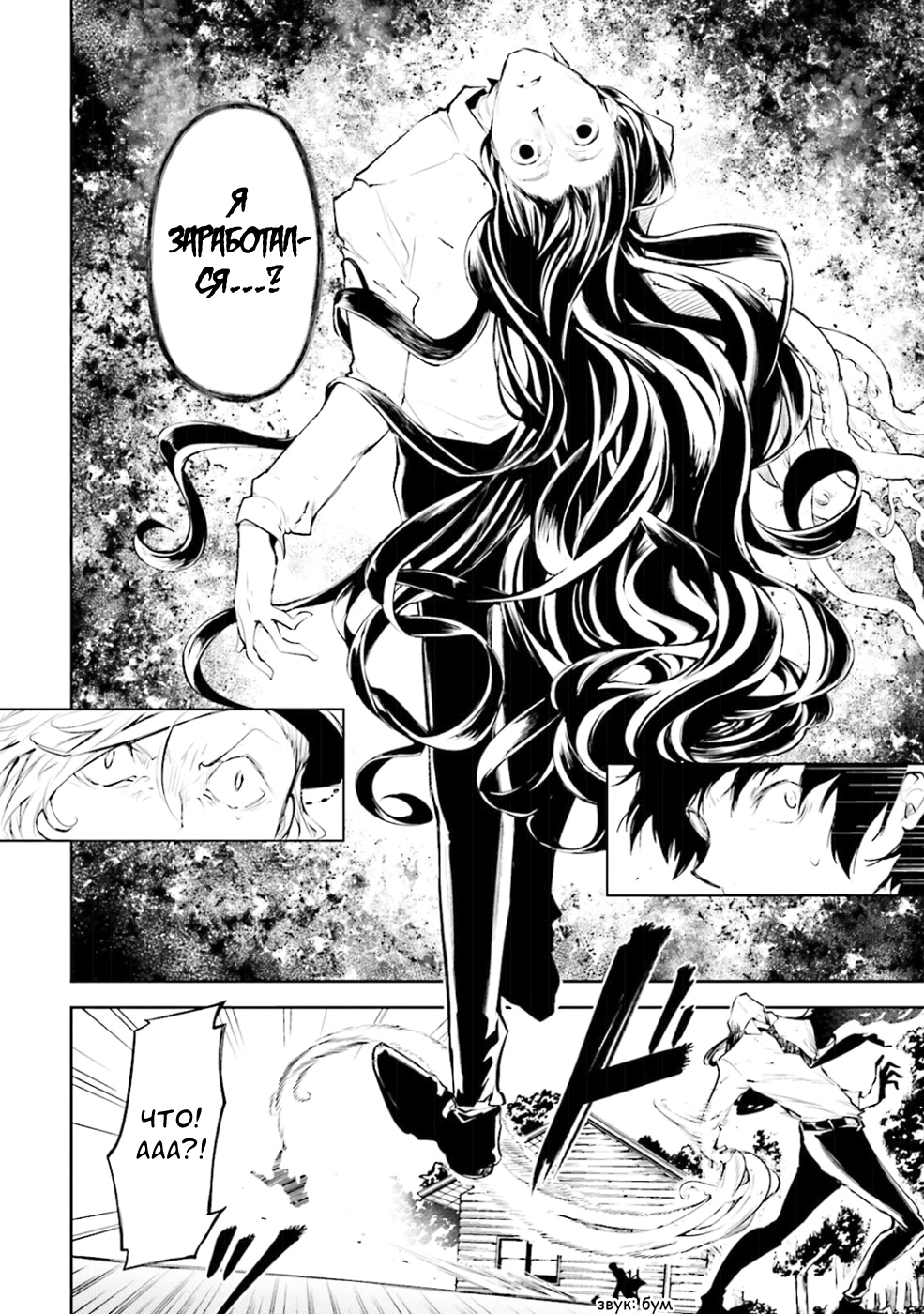 Read Великий из Бродячих Псов Manga Online