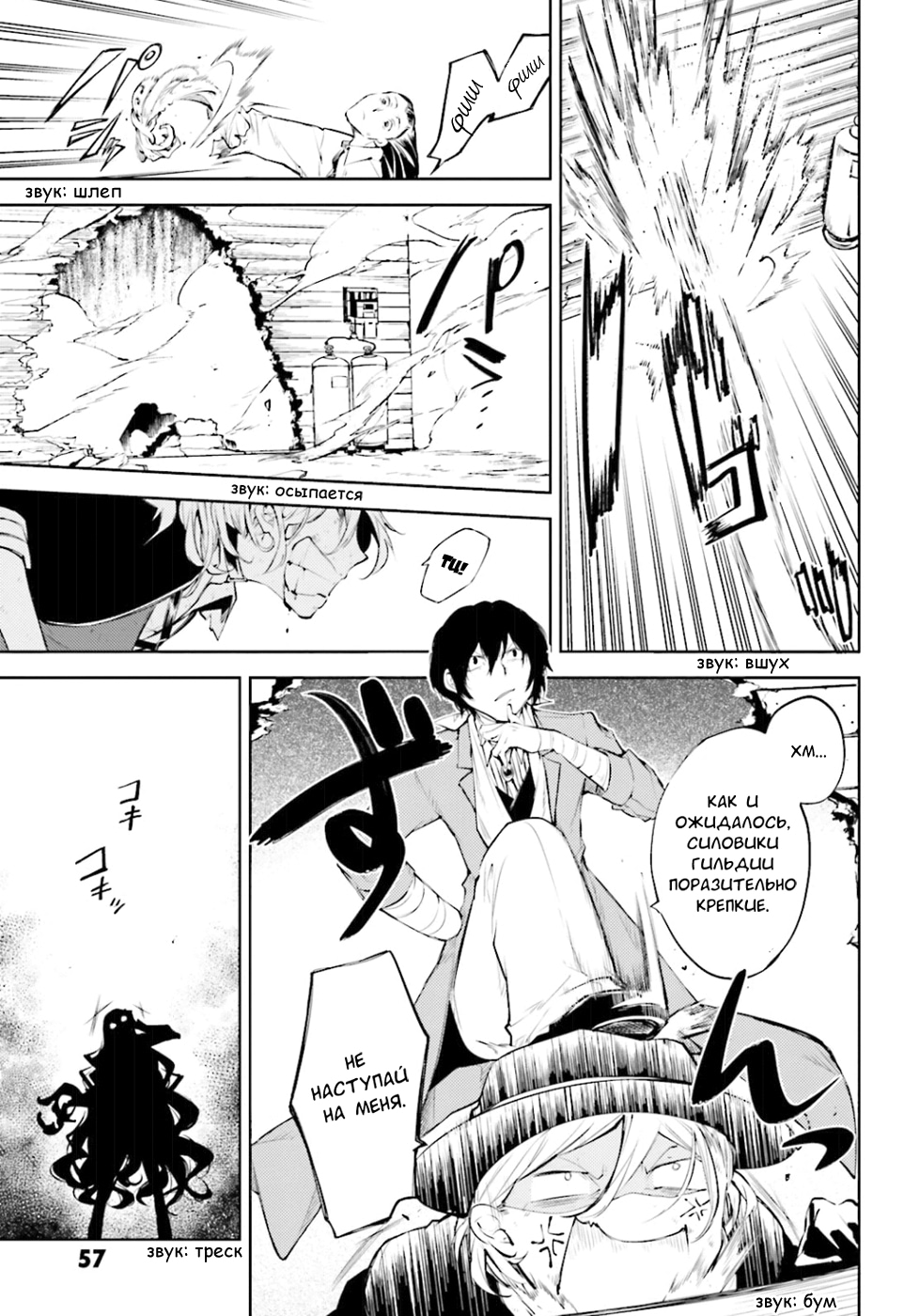 Read Великий из Бродячих Псов Manga Online