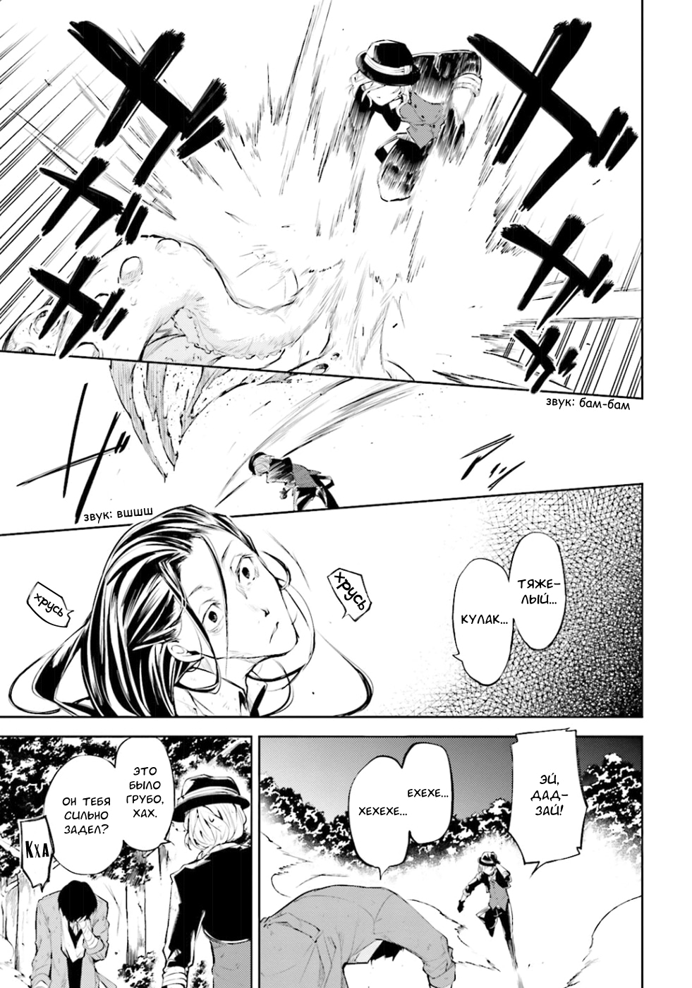 Read Великий из Бродячих Псов Manga Online