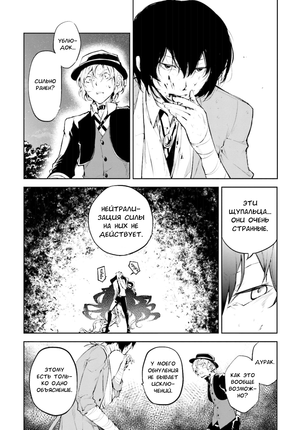 Read Великий из Бродячих Псов Manga Online