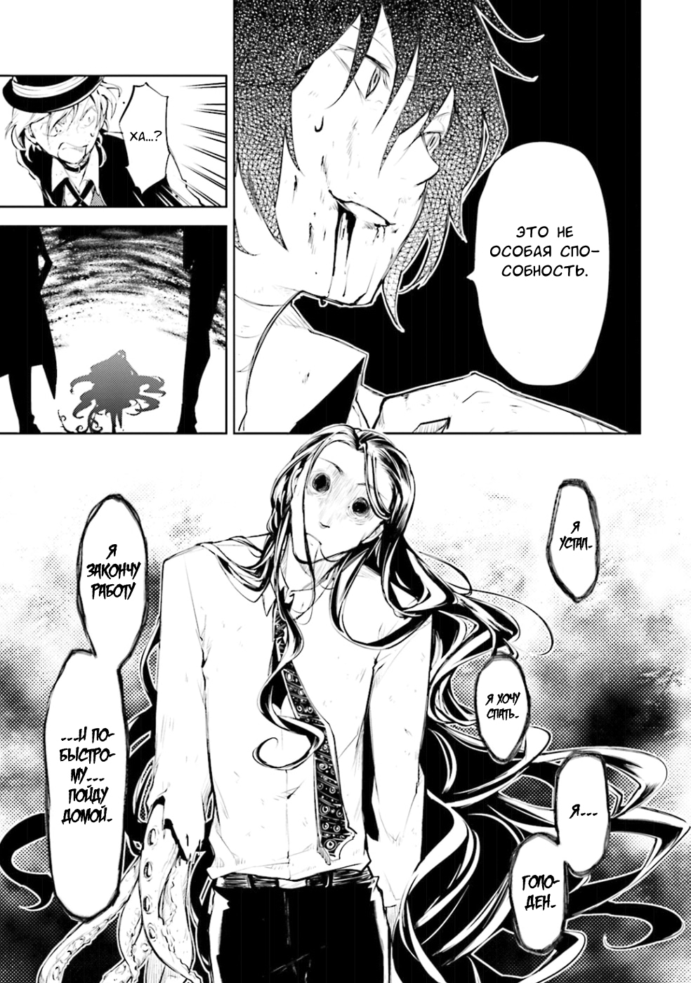 Read Великий из Бродячих Псов Manga Online