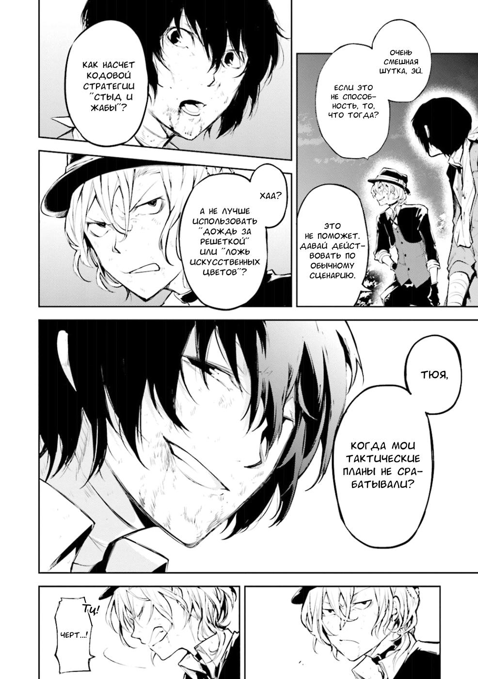 Read Великий из Бродячих Псов Manga Online