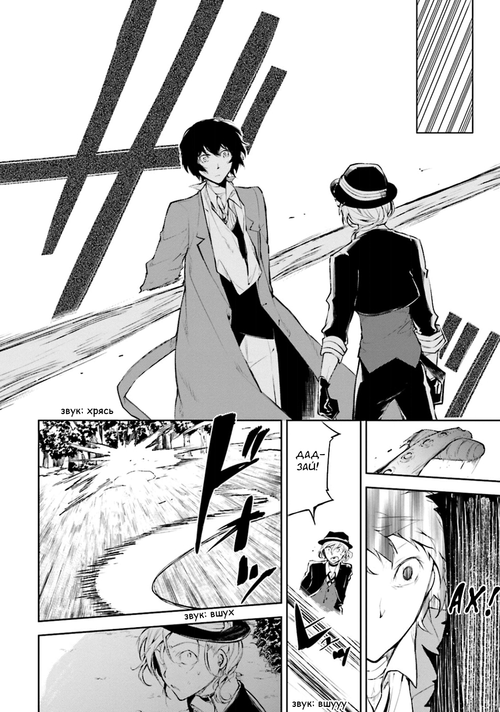 Read Великий из Бродячих Псов Manga Online