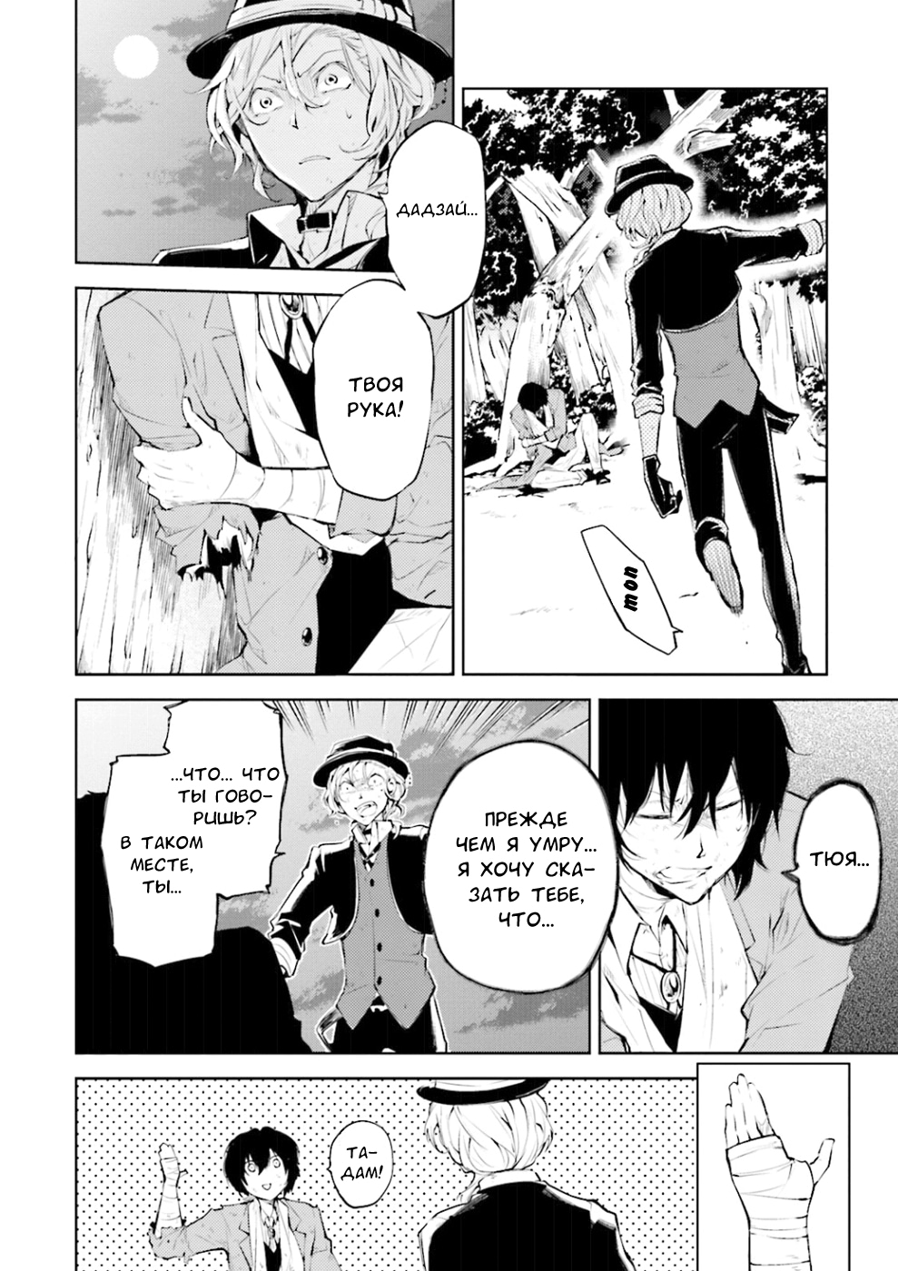 Read Великий из Бродячих Псов Manga Online