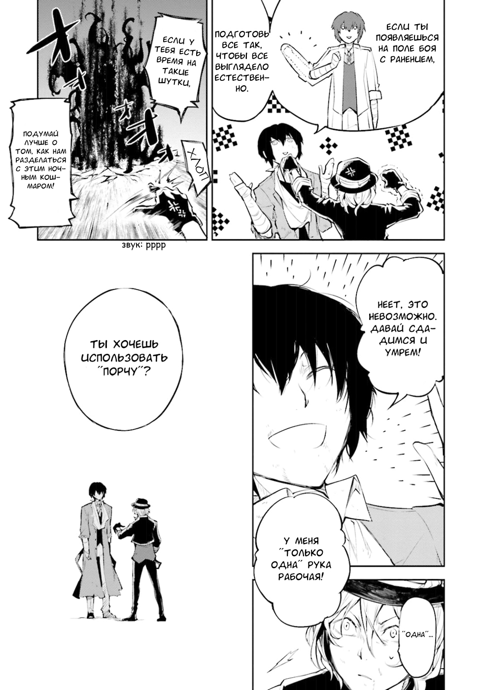 Read Великий из Бродячих Псов Manga Online