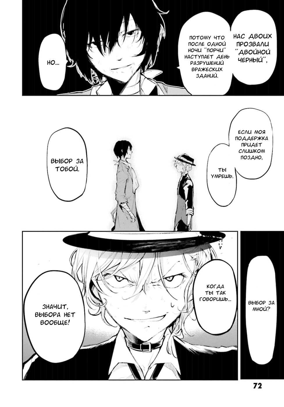 Read Великий из Бродячих Псов Manga Online