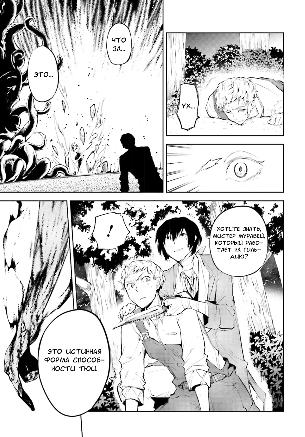 Read Великий из Бродячих Псов Manga Online