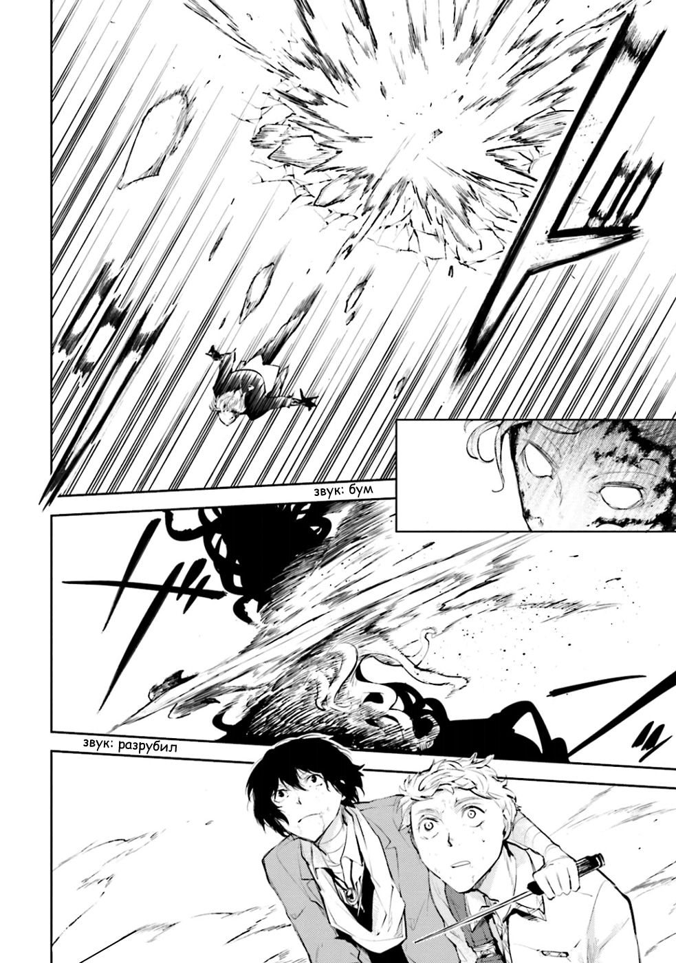 Read Великий из Бродячих Псов Manga Online